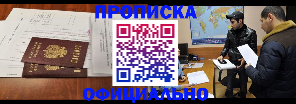 прописка для кредита в Валуйках