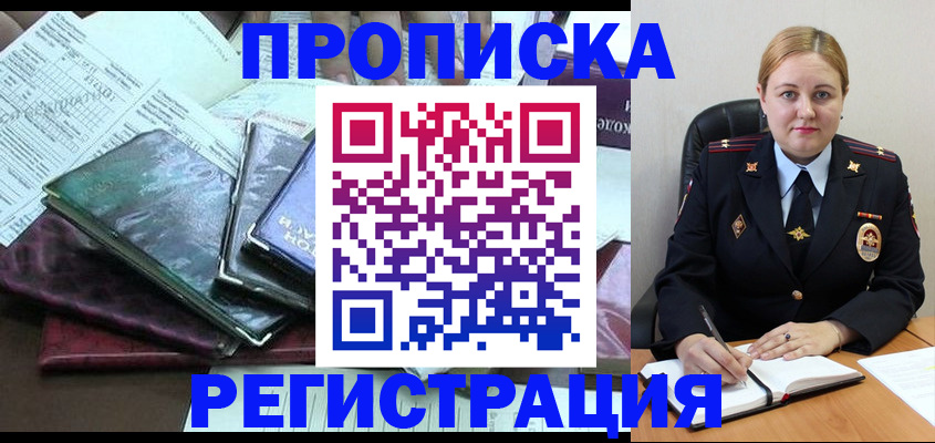 временная регистрация адрес в Валуйках