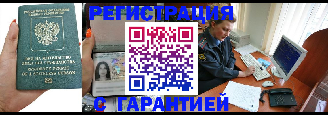 временная регистрация 2025 в Валуйках